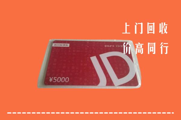乌兰浩特市回收京东卡